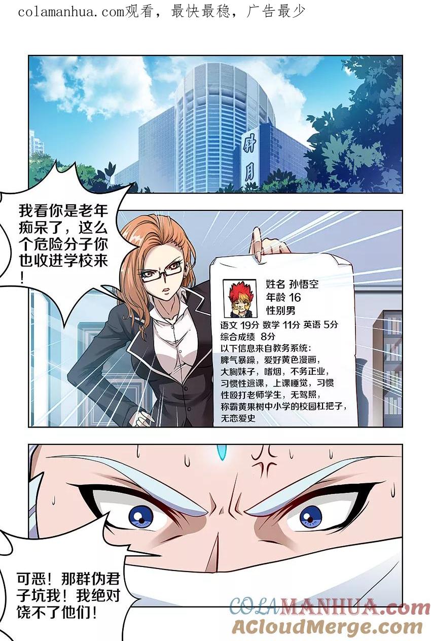 第11话-封神斗战榜-勤兽（第1张）