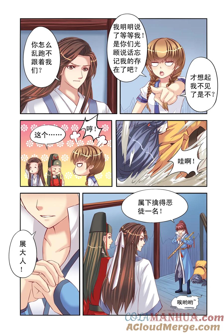 第4回天晴的危机2-彼之千年-千秋叶漫画（第5张）