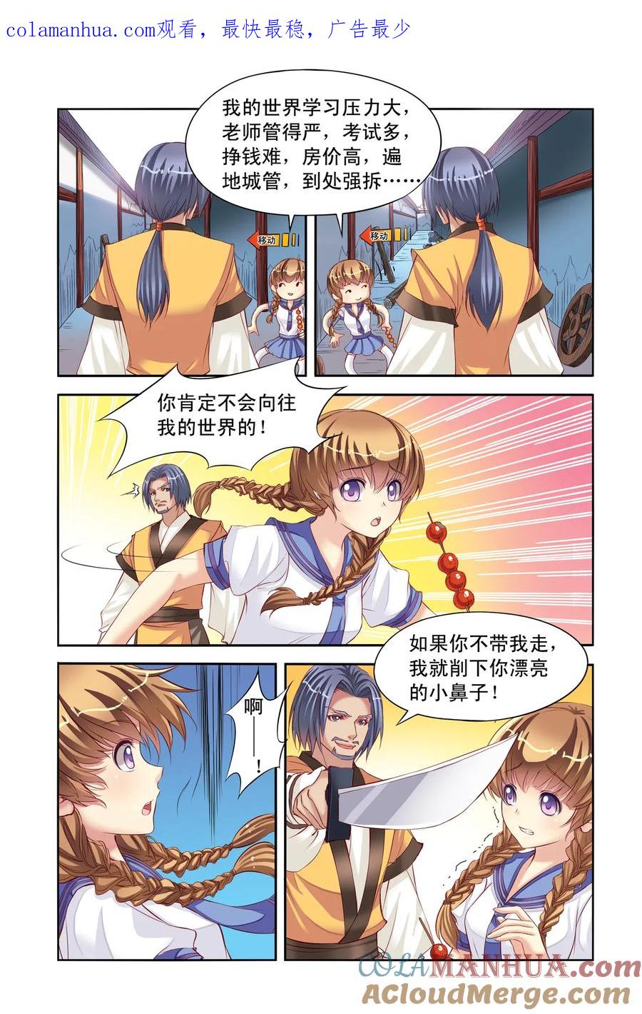 第4回天晴的危机2-彼之千年-千秋叶漫画（第1张）
