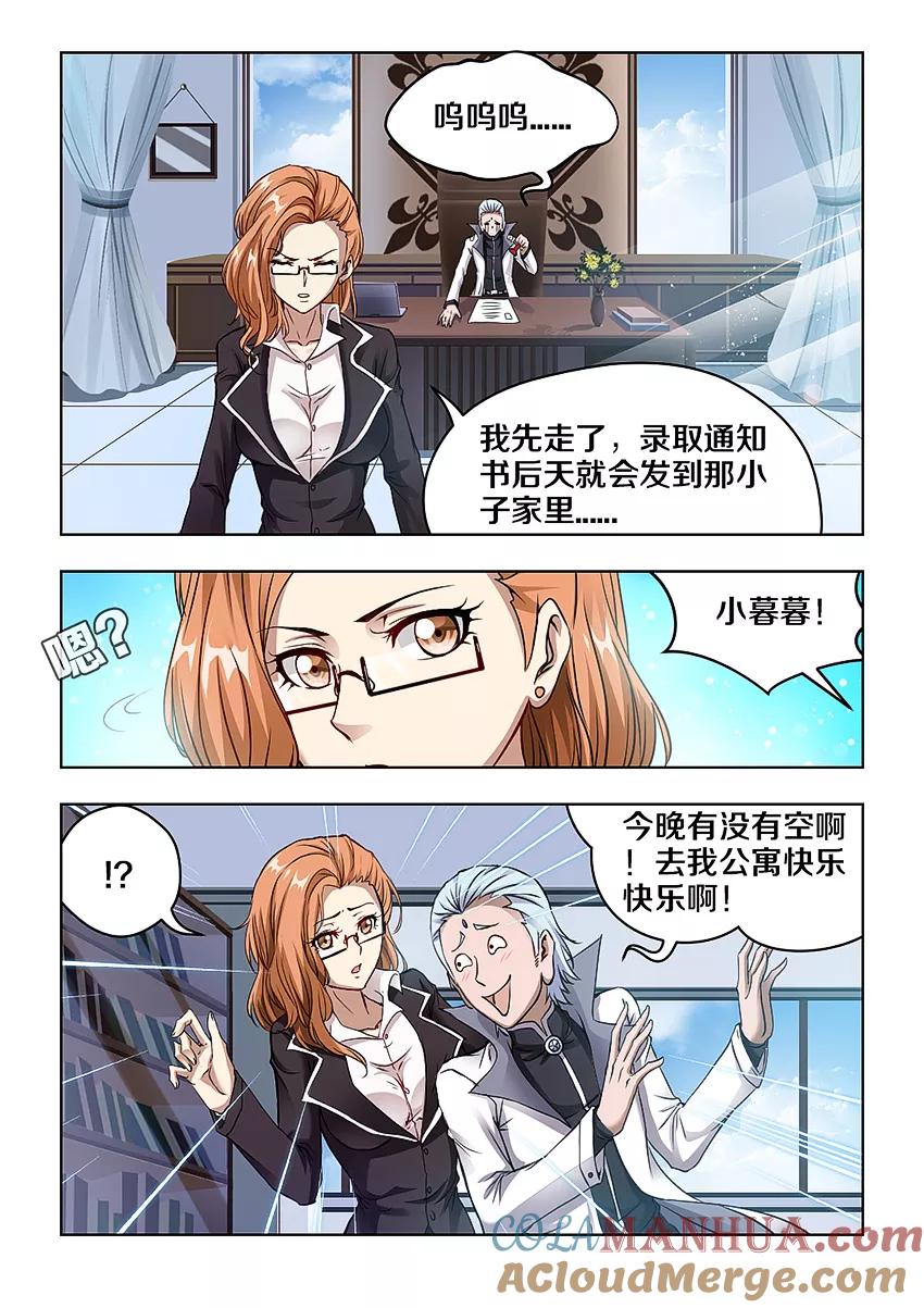 第11话-封神斗战榜-勤兽（第3张）