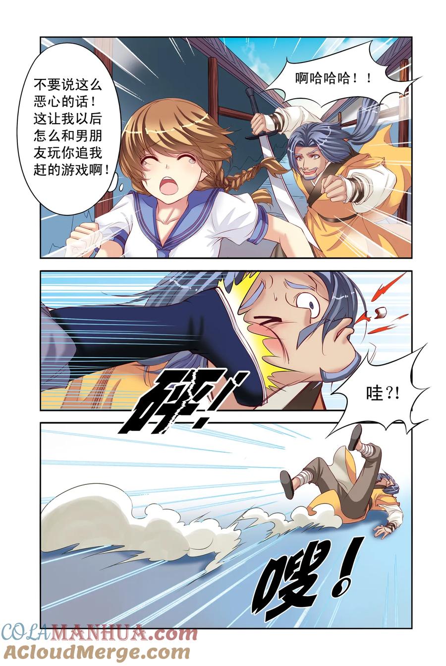 第4回天晴的危机2-彼之千年-千秋叶漫画（第3张）