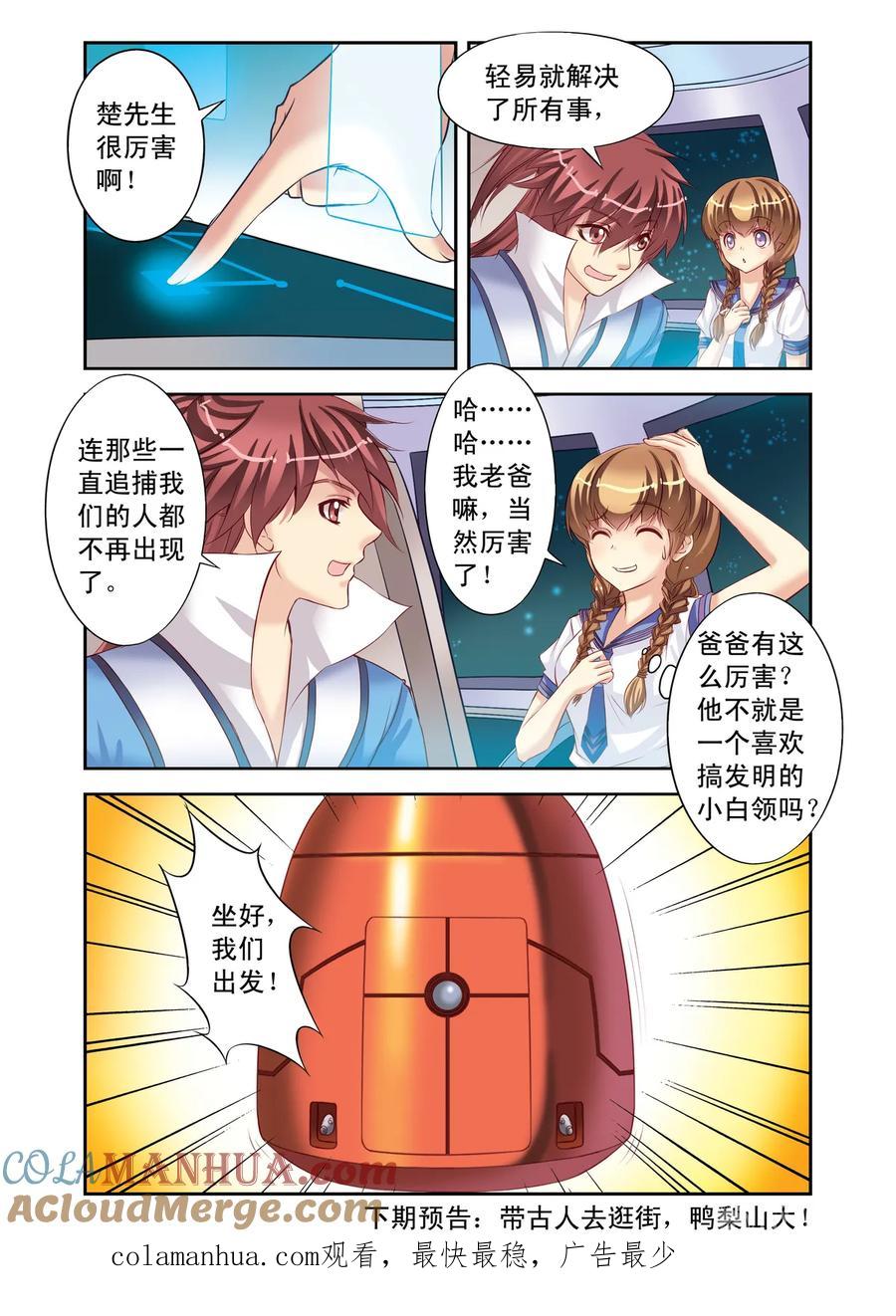 第4回天晴的危机3-彼之千年-千秋叶漫画（第8张）