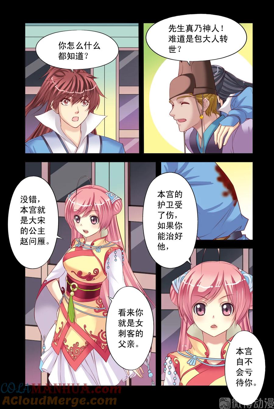 第4回天晴的危机3-彼之千年-千秋叶漫画（第6张）