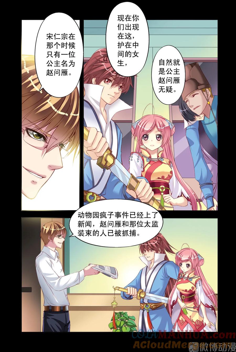 第4回天晴的危机3-彼之千年-千秋叶漫画（第4张）