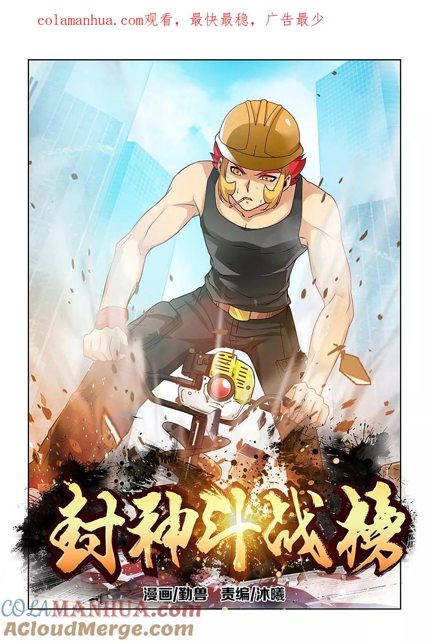 第12话-封神斗战榜-勤兽（第1张）
