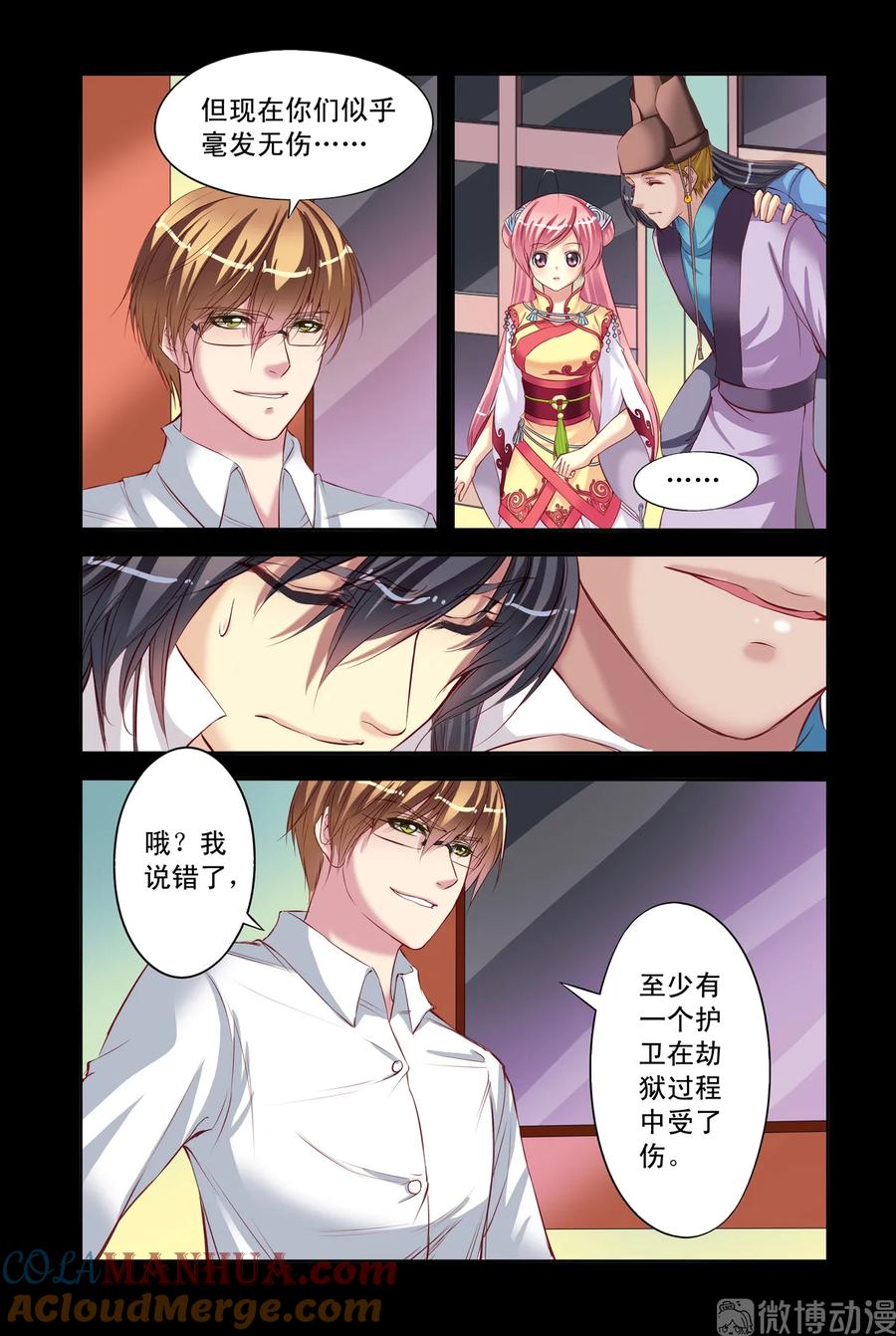 第4回天晴的危机3-彼之千年-千秋叶漫画（第5张）