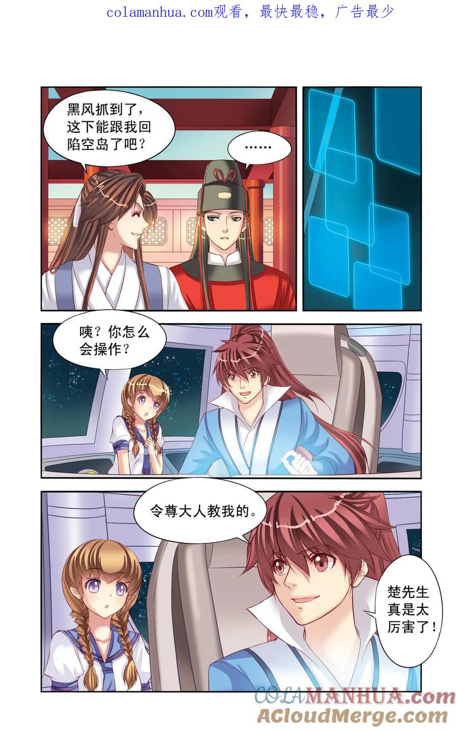 第4回天晴的危机3-彼之千年-千秋叶漫画（第1张）