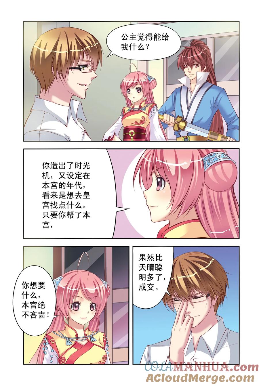 第4回天晴的危机3-彼之千年-千秋叶漫画（第7张）