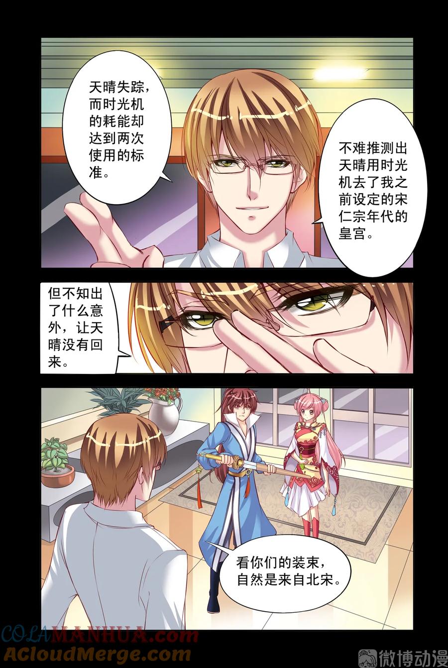 第4回天晴的危机3-彼之千年-千秋叶漫画（第3张）