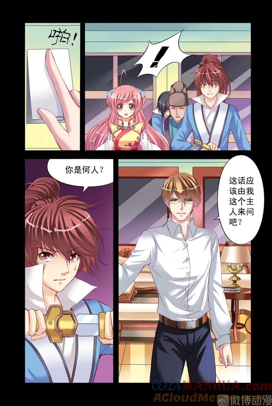 第4回天晴的危机3-彼之千年-千秋叶漫画（第2张）