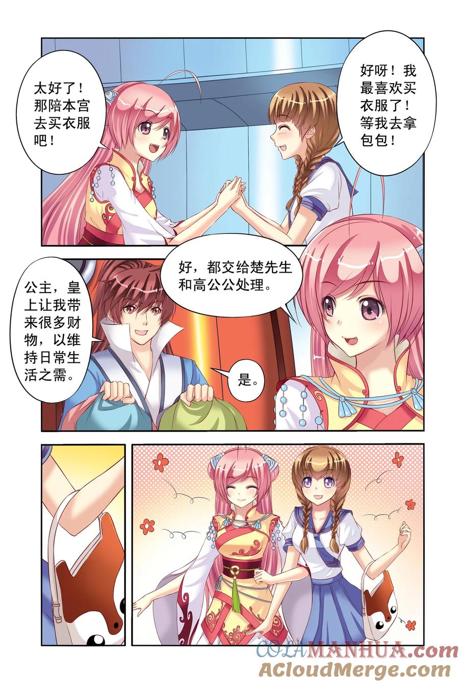 第5回公主和北辰的服装战争1-彼之千年-千秋叶漫画（第3张）