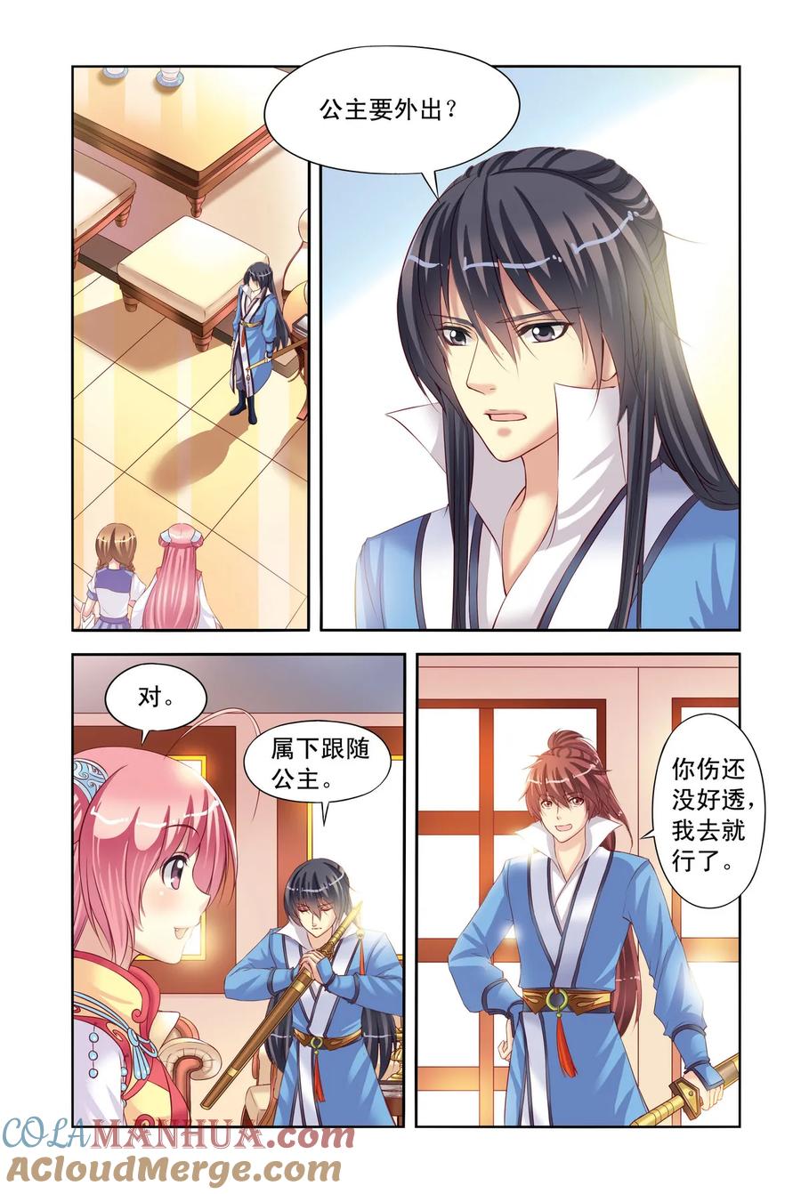 第5回公主和北辰的服装战争1-彼之千年-千秋叶漫画（第4张）