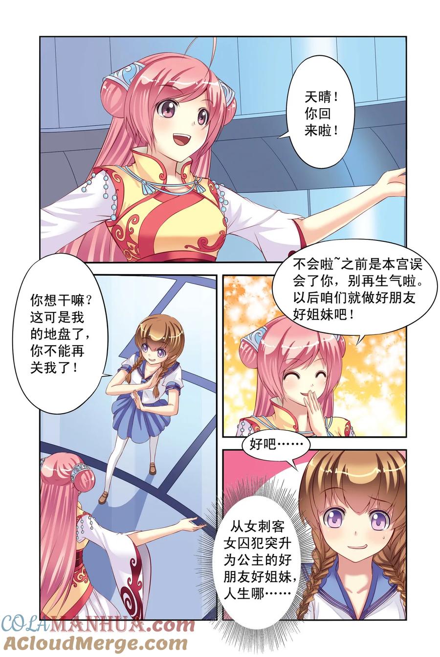 第5回公主和北辰的服装战争1-彼之千年-千秋叶漫画（第2张）