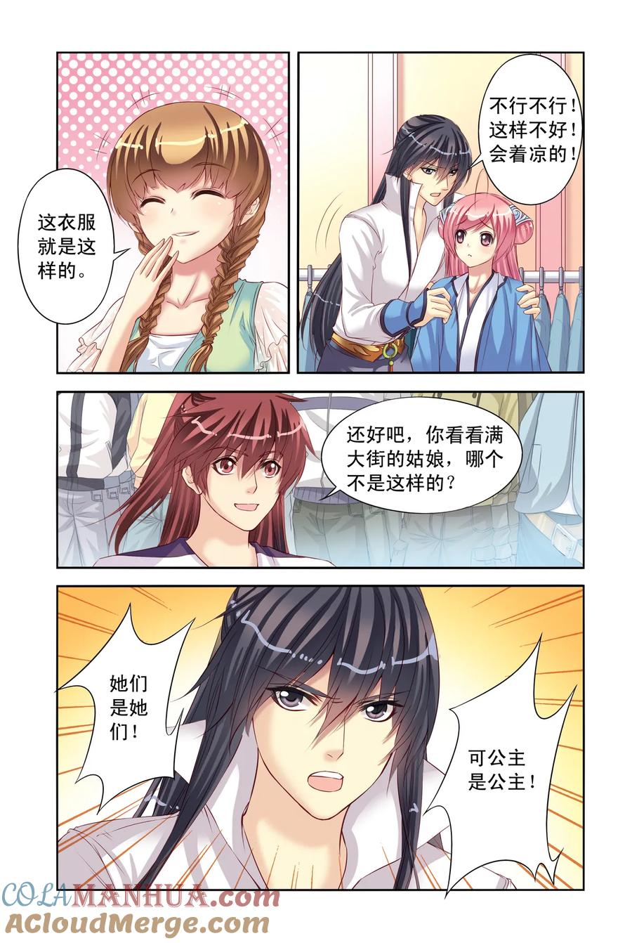 第5回公主和北辰的服装战争2-彼之千年-千秋叶漫画（第2张）