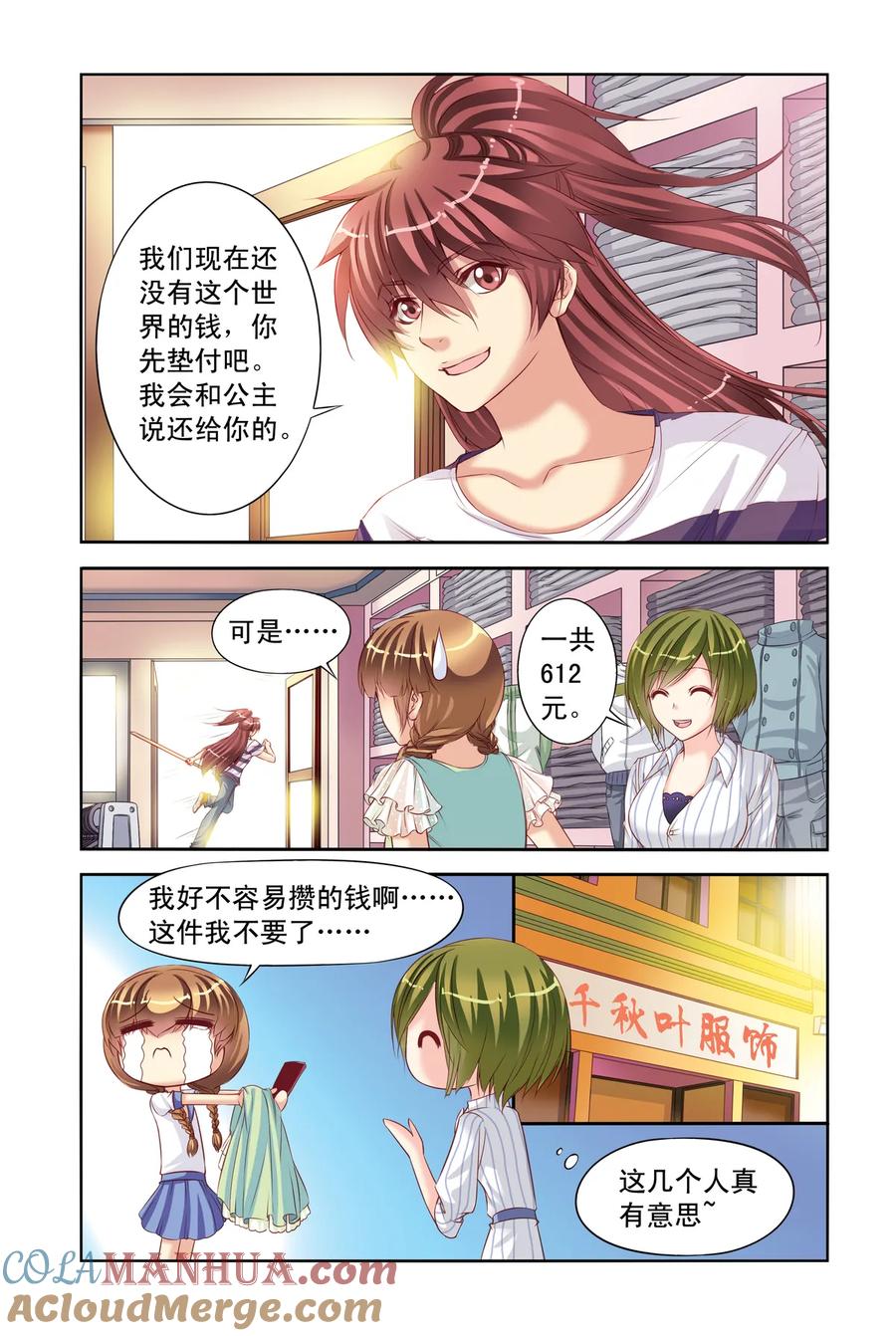 第5回公主和北辰的服装战争2-彼之千年-千秋叶漫画（第4张）