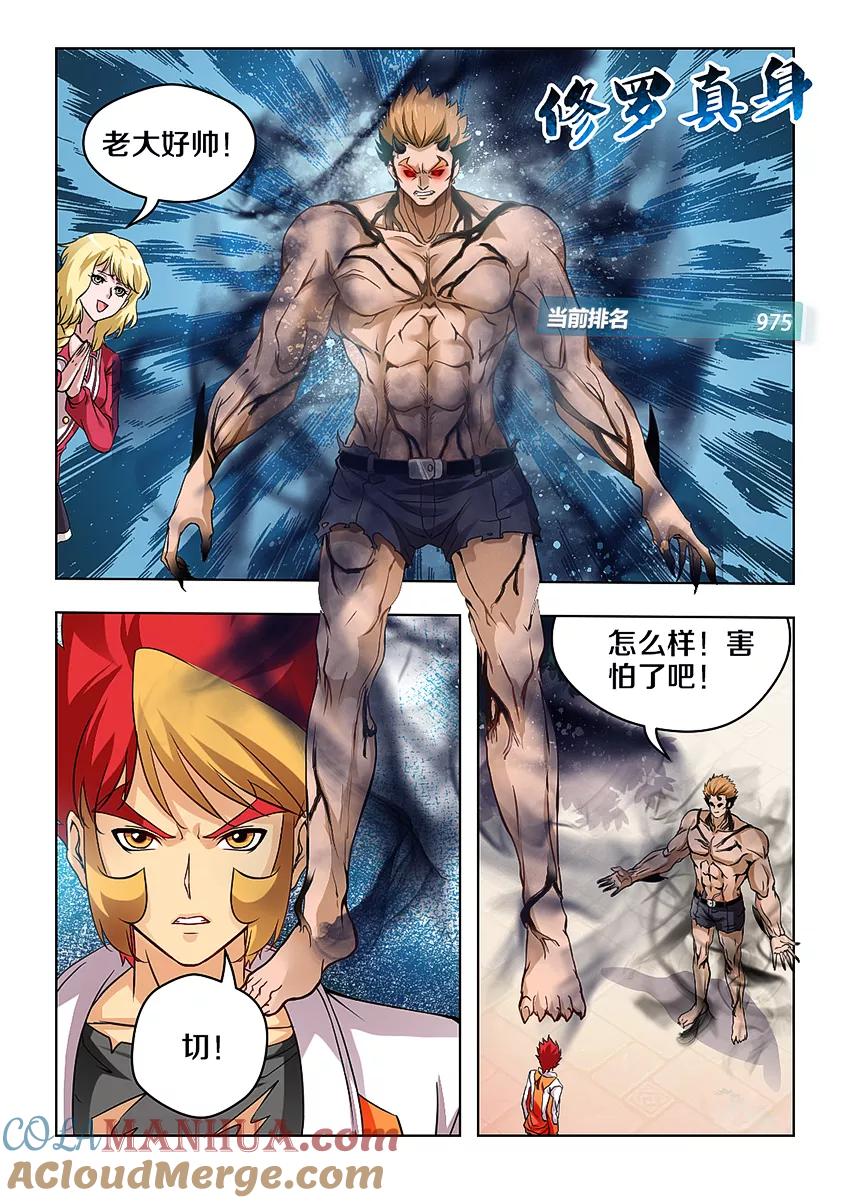 第14话-封神斗战榜-勤兽（第6张）
