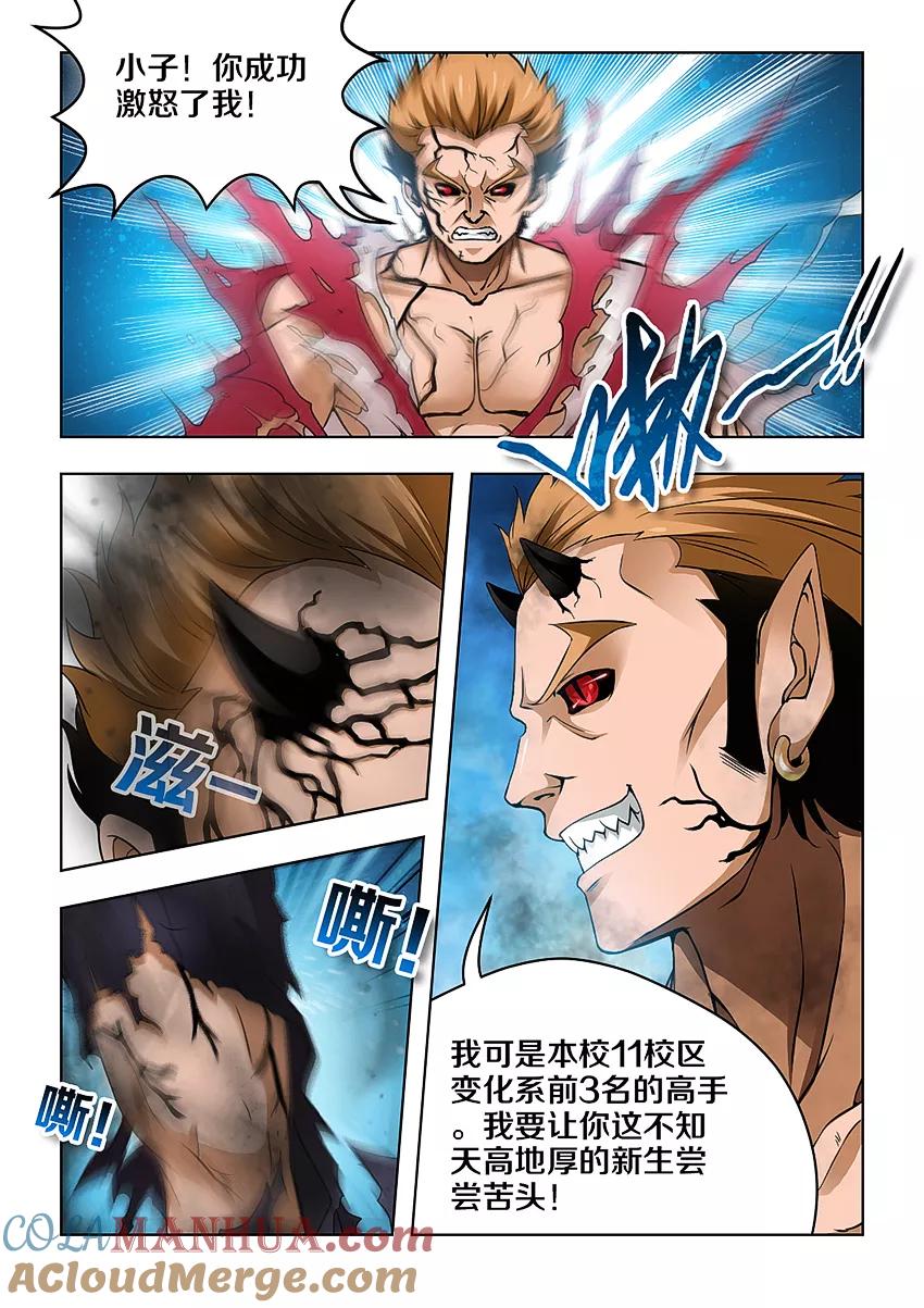 第14话-封神斗战榜-勤兽（第5张）