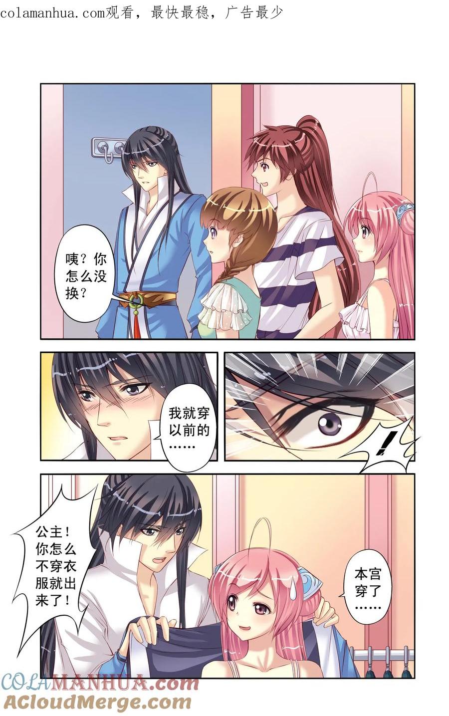 第5回公主和北辰的服装战争2-彼之千年-千秋叶漫画（第1张）
