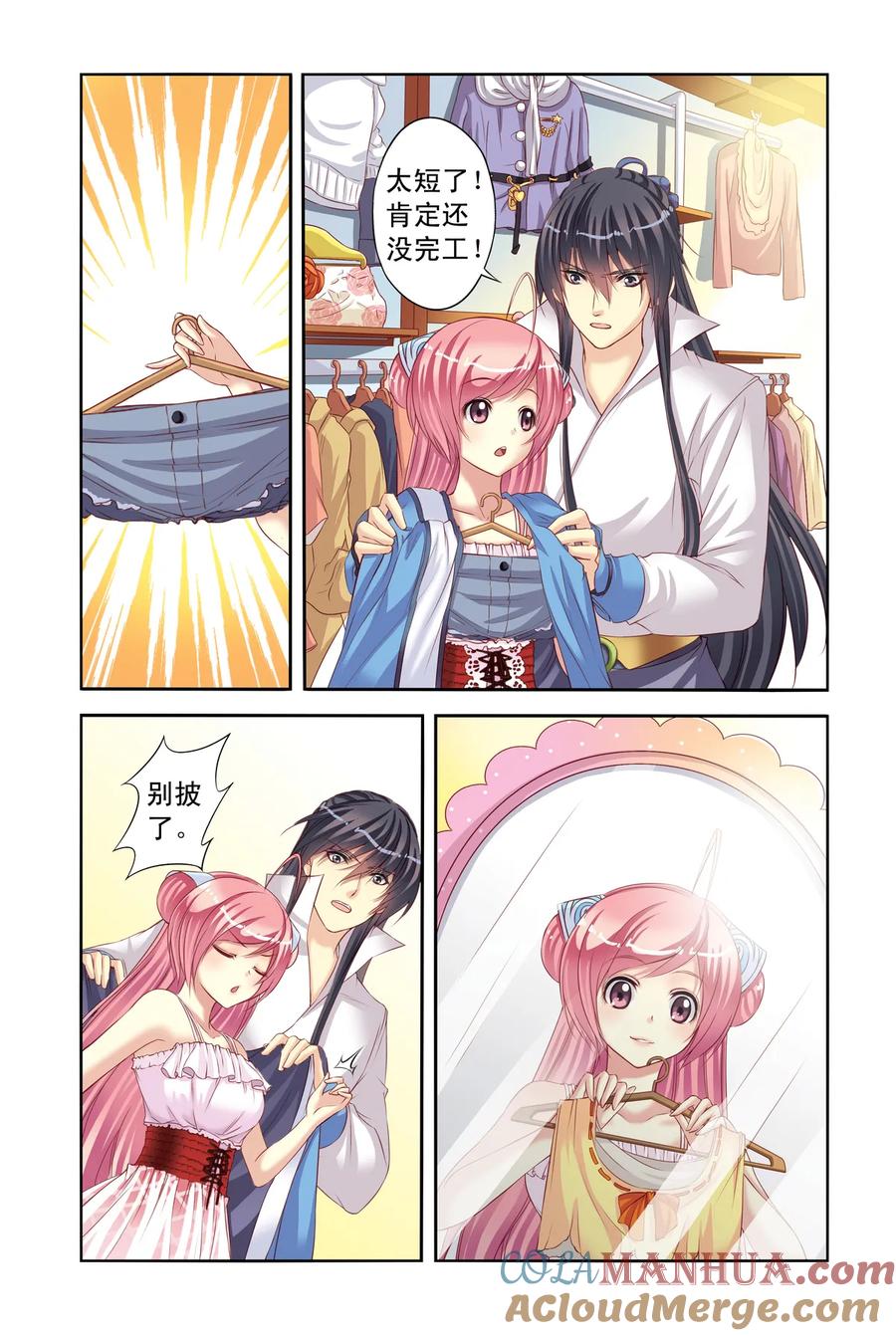 第5回公主和北辰的服装战争2-彼之千年-千秋叶漫画（第5张）