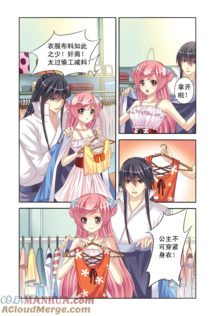 第5回公主和北辰的服装战争2-彼之千年-千秋叶漫画（第6张）