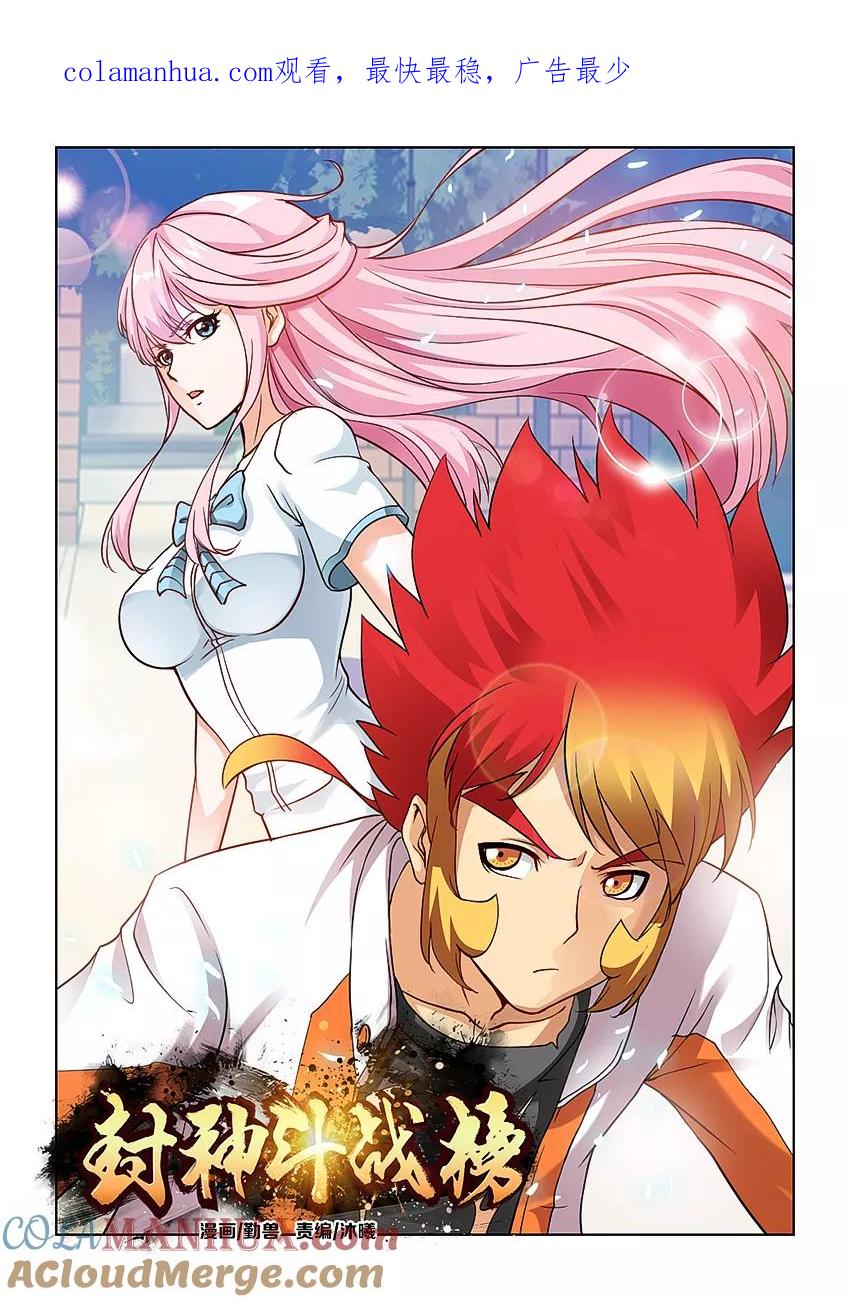 第14话-封神斗战榜-勤兽（第1张）