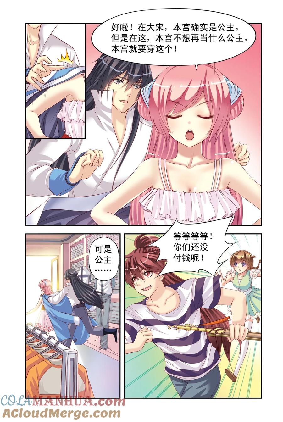 第5回公主和北辰的服装战争2-彼之千年-千秋叶漫画（第3张）