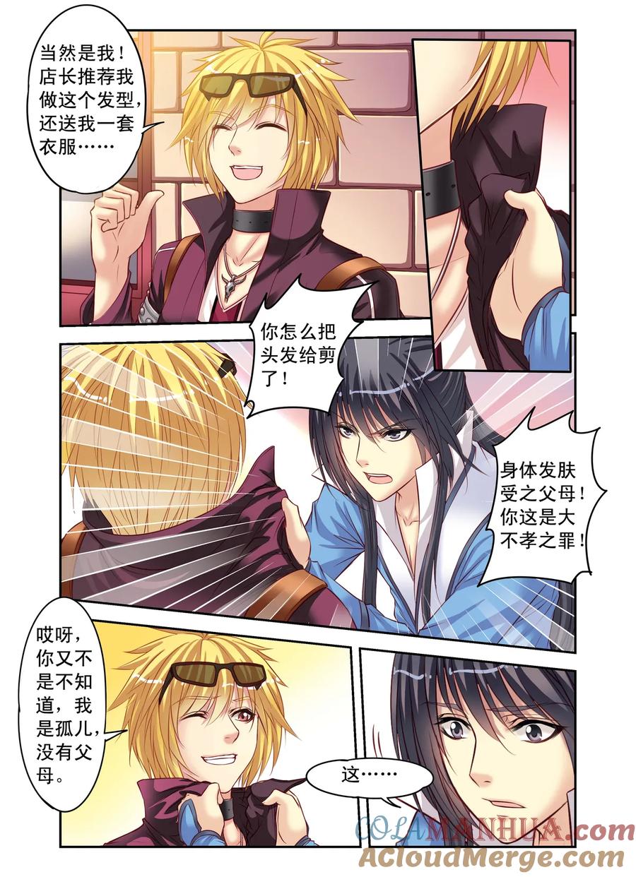 第6回和古人说不通，就得和强的1-彼之千年-千秋叶漫画（第3张）