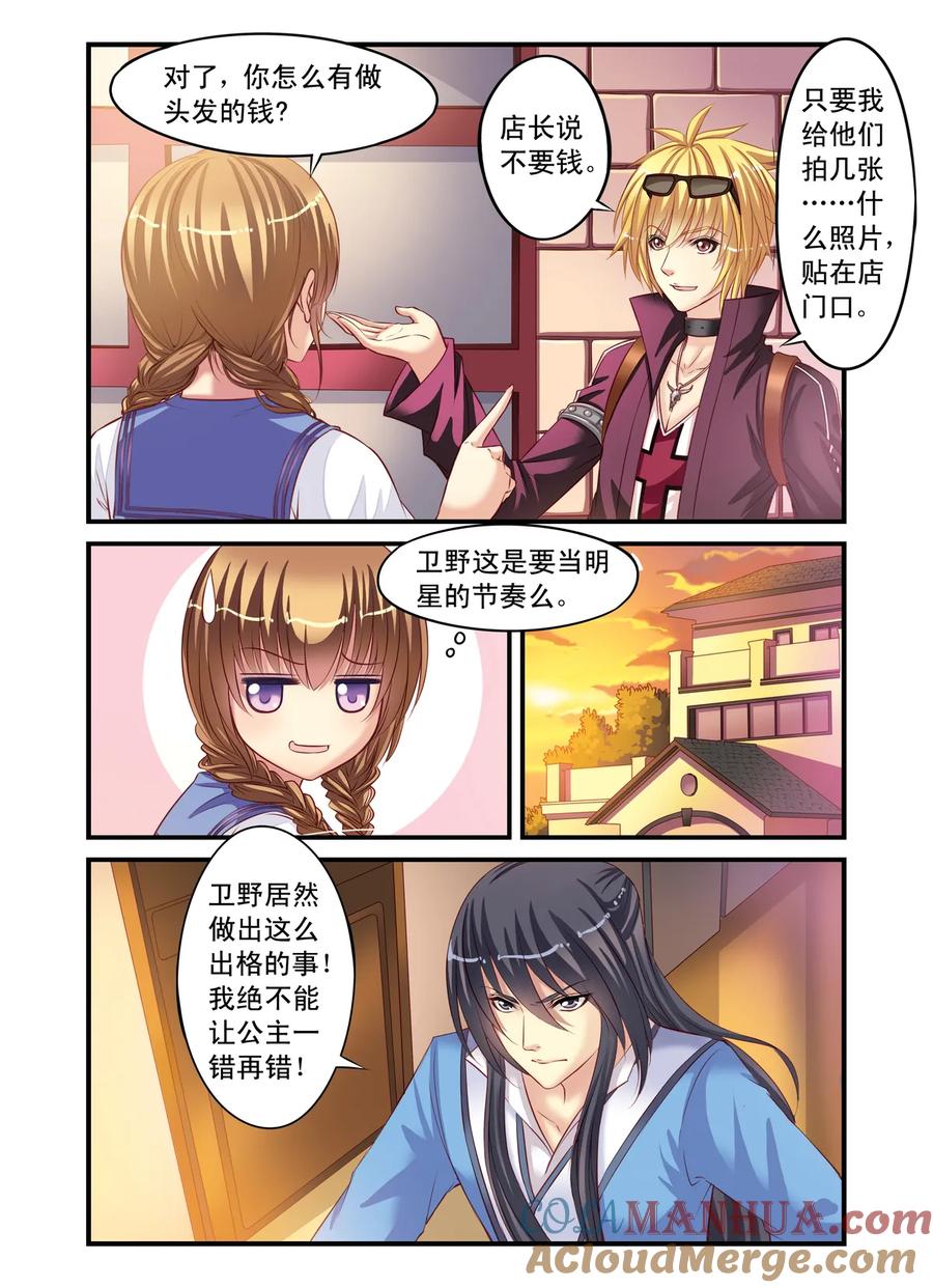 第6回和古人说不通，就得和强的1-彼之千年-千秋叶漫画（第5张）