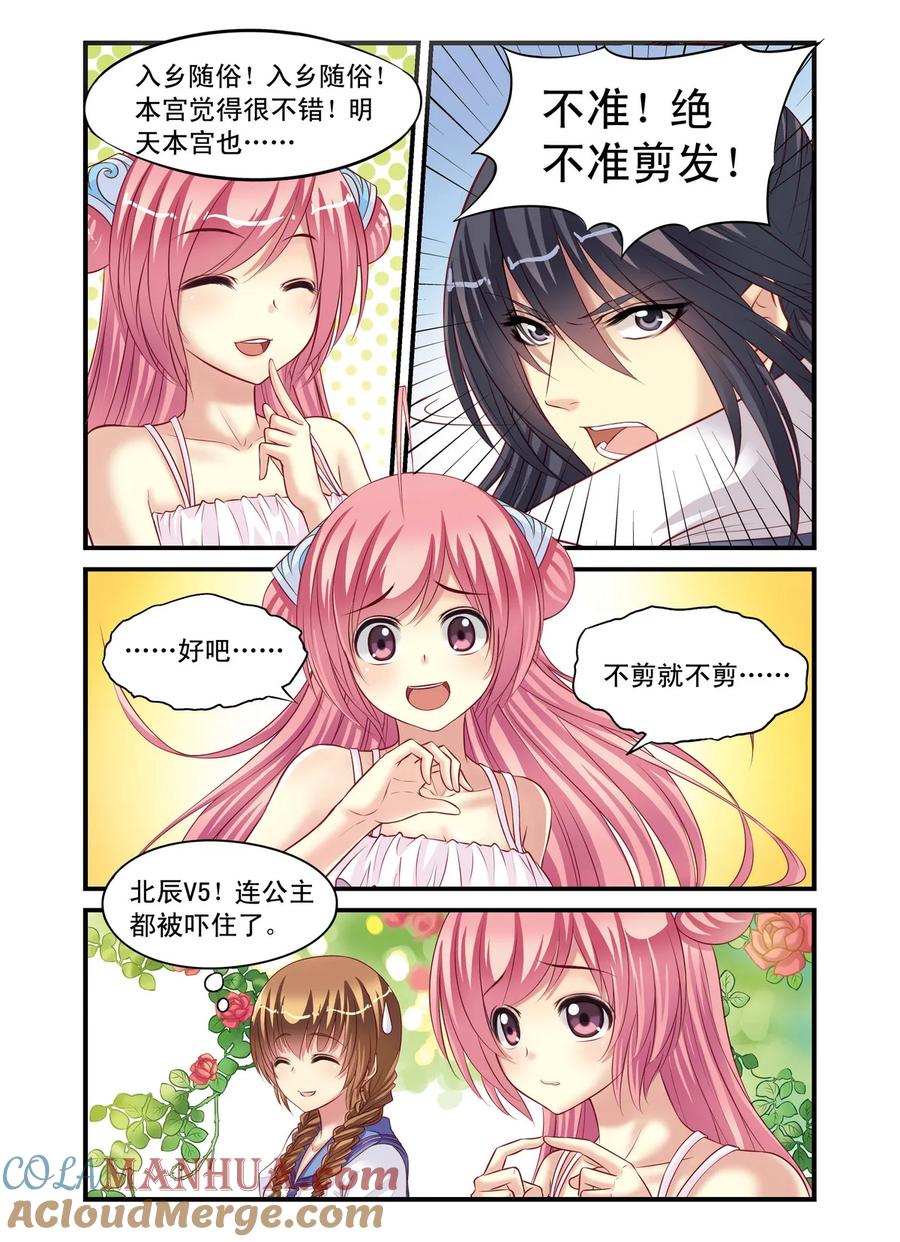 第6回和古人说不通，就得和强的1-彼之千年-千秋叶漫画（第4张）