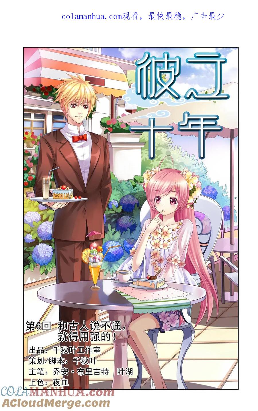 第6回和古人说不通，就得和强的1-彼之千年-千秋叶漫画（第1张）