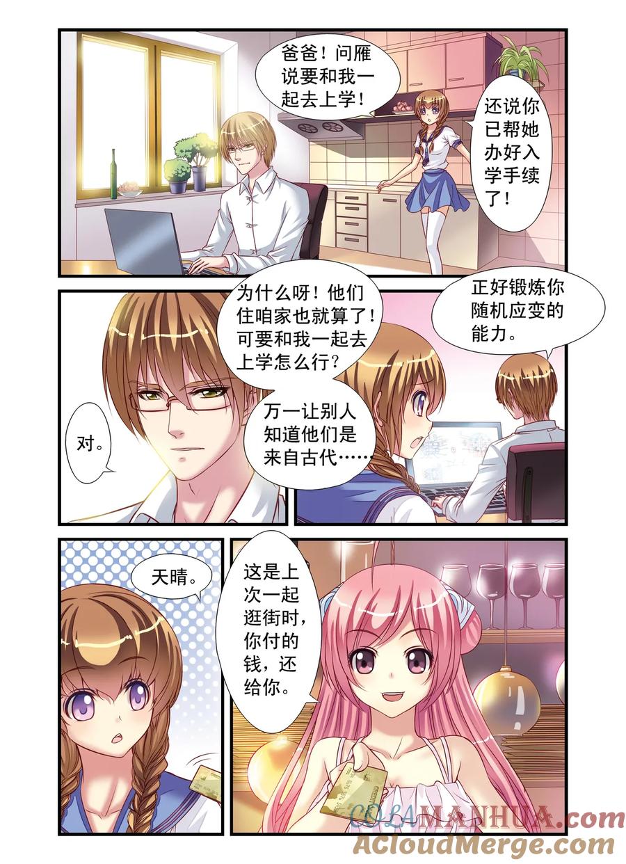第6回和古人说不通，就得和强的2-彼之千年-千秋叶漫画（第5张）