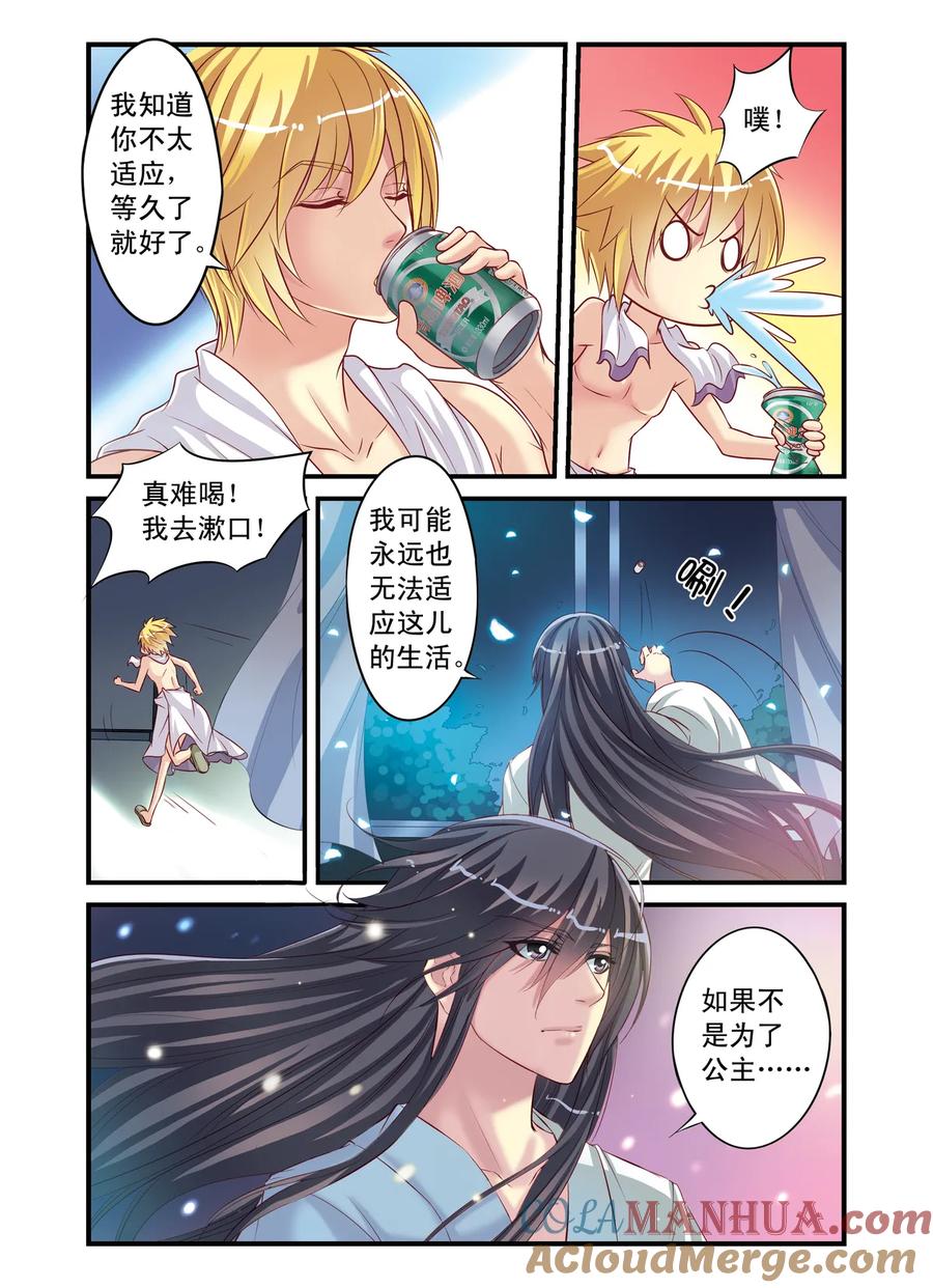 第6回和古人说不通，就得和强的2-彼之千年-千秋叶漫画（第2张）