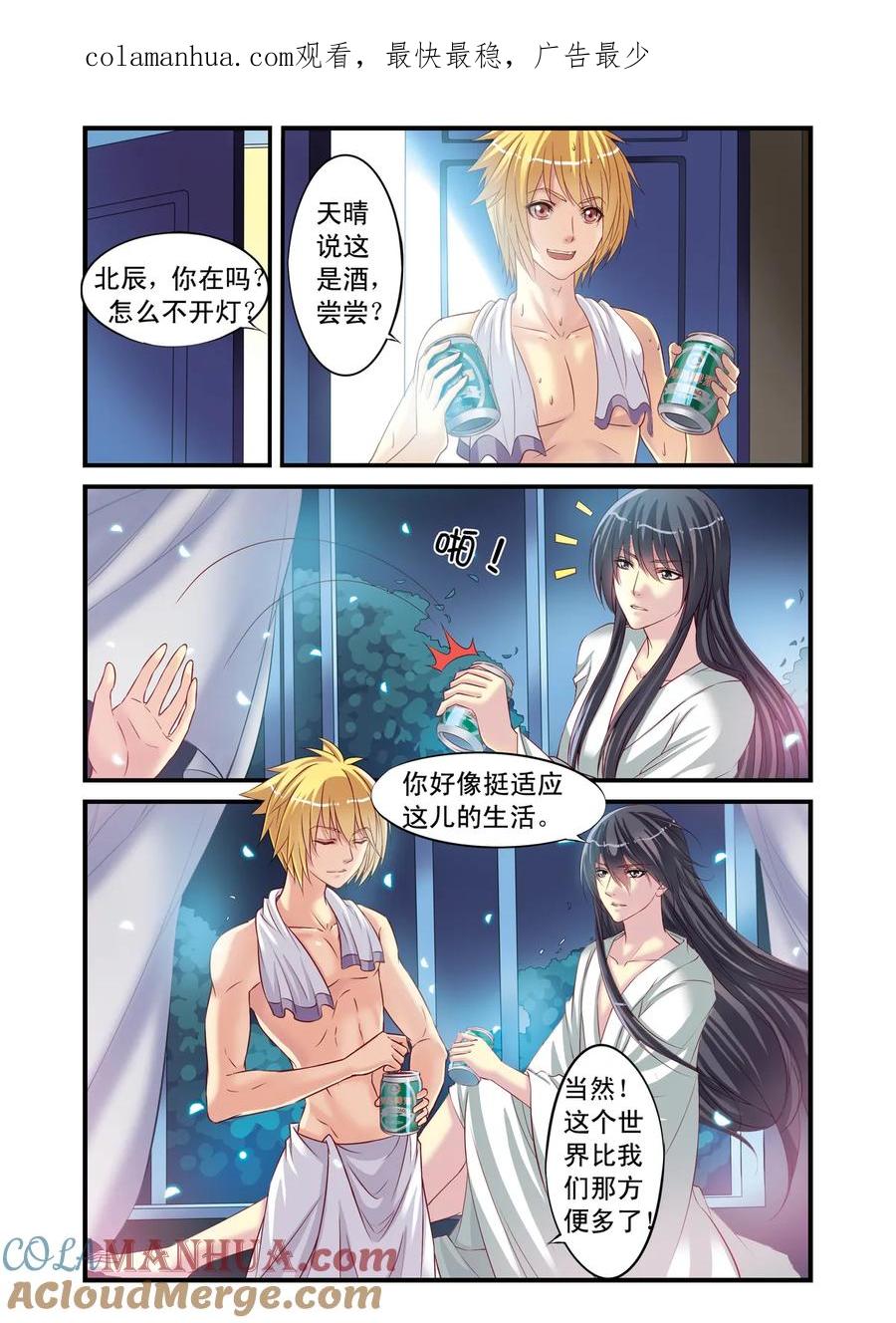 第6回和古人说不通，就得和强的2-彼之千年-千秋叶漫画（第1张）