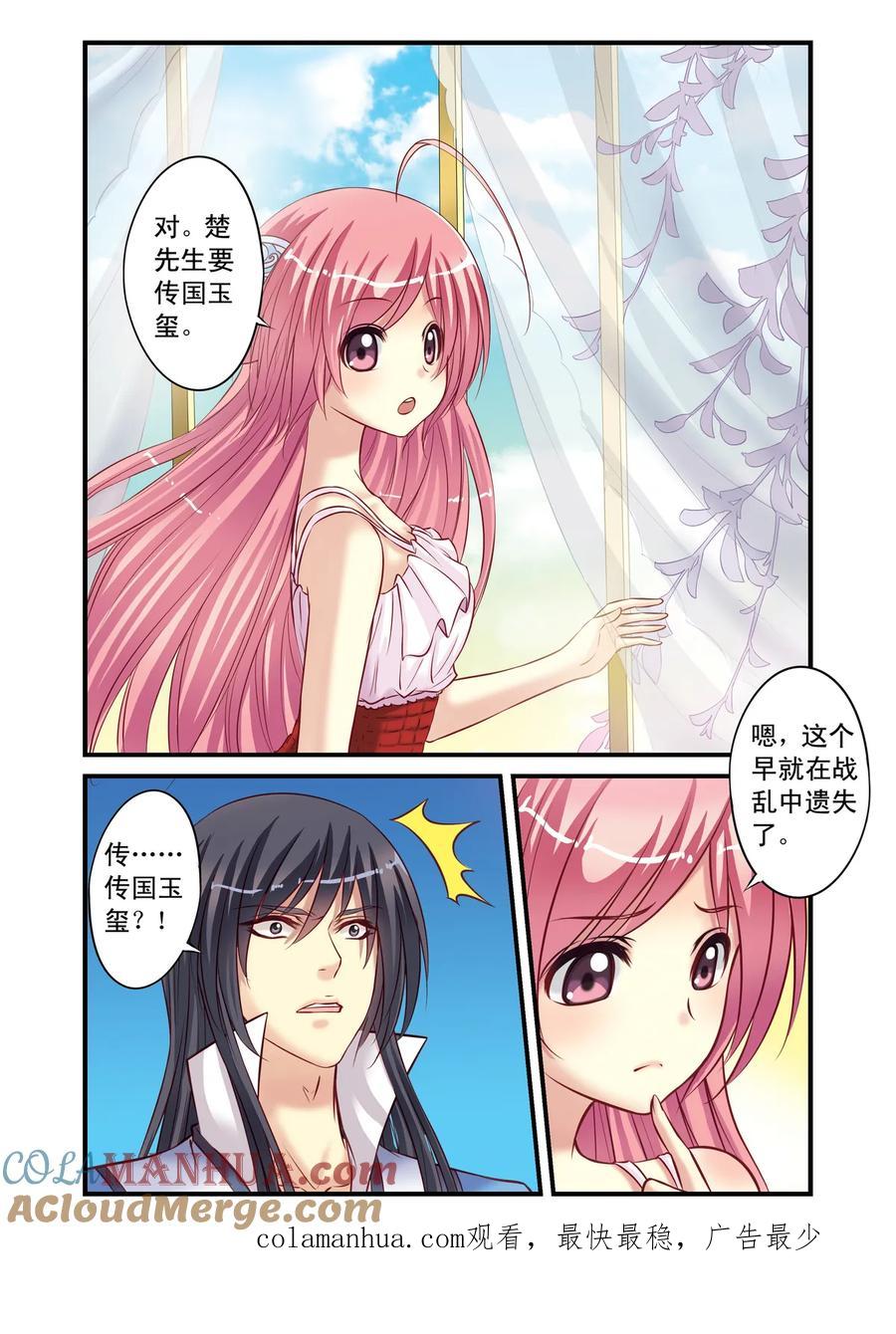 第6回和古人说不通，就得和强的2-彼之千年-千秋叶漫画（第8张）