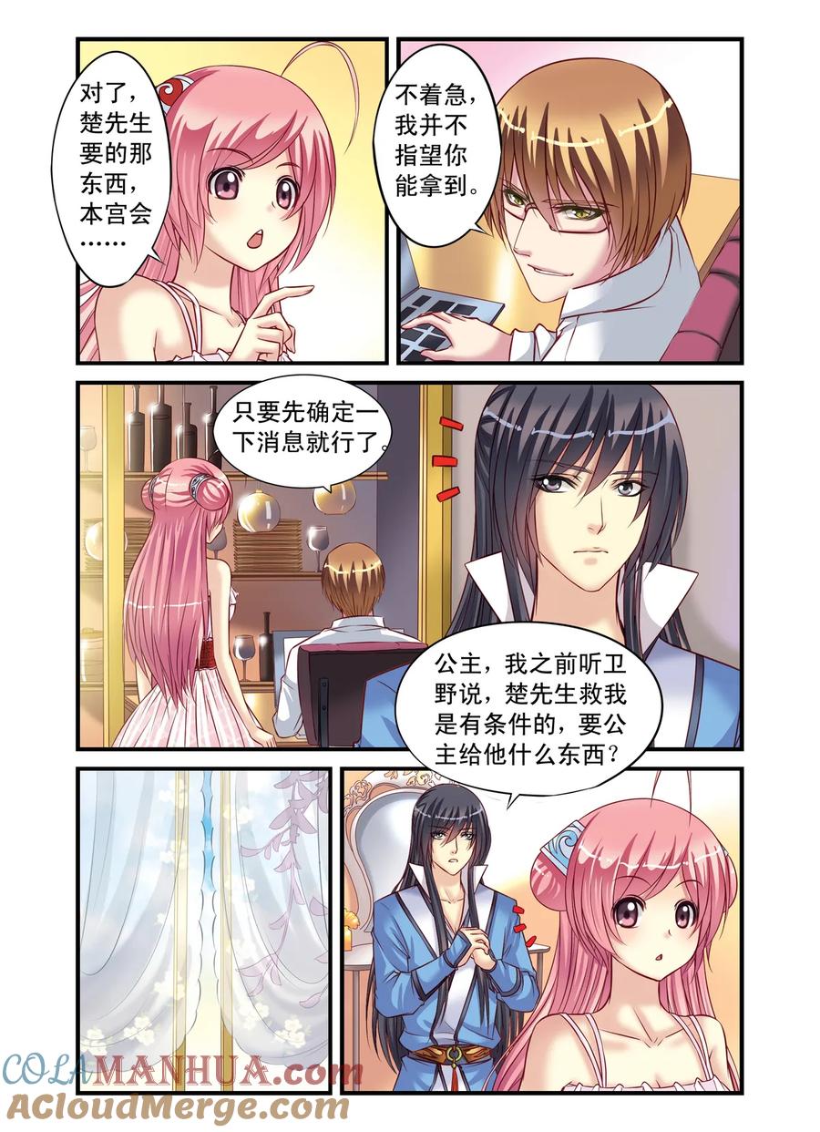 第6回和古人说不通，就得和强的2-彼之千年-千秋叶漫画（第7张）