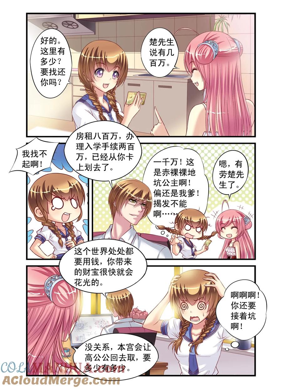 第6回和古人说不通，就得和强的2-彼之千年-千秋叶漫画（第6张）
