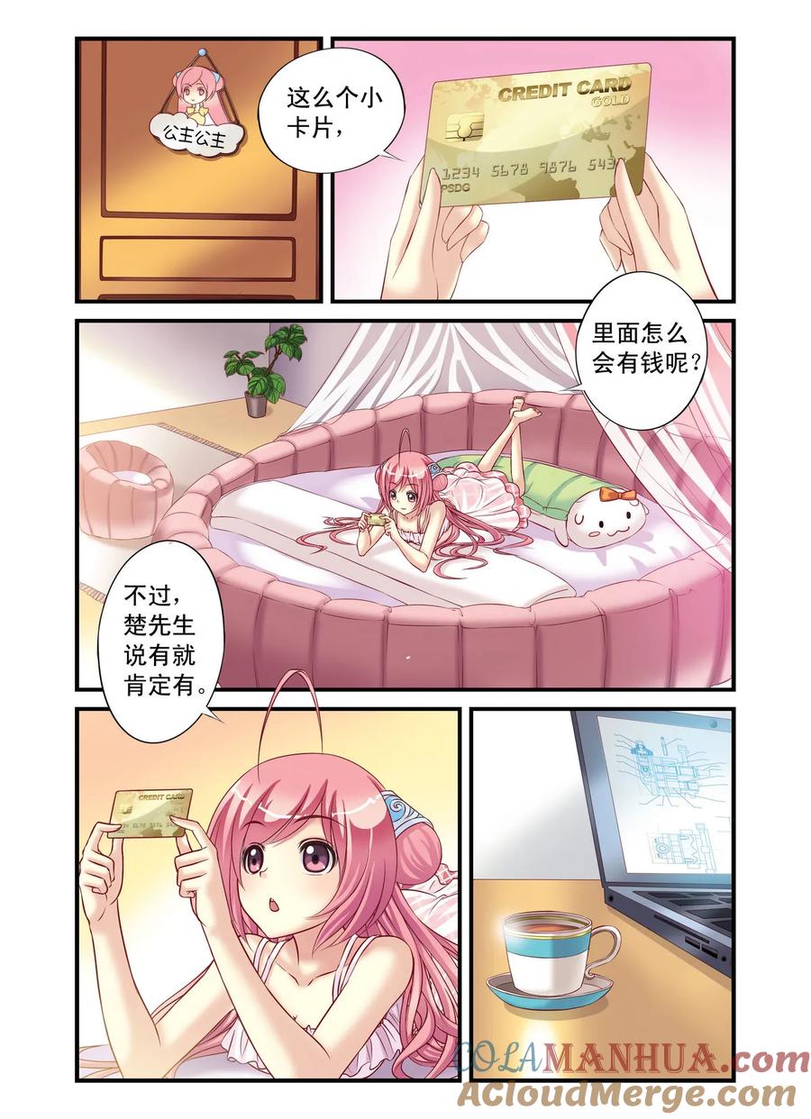 第6回和古人说不通，就得和强的2-彼之千年-千秋叶漫画（第4张）