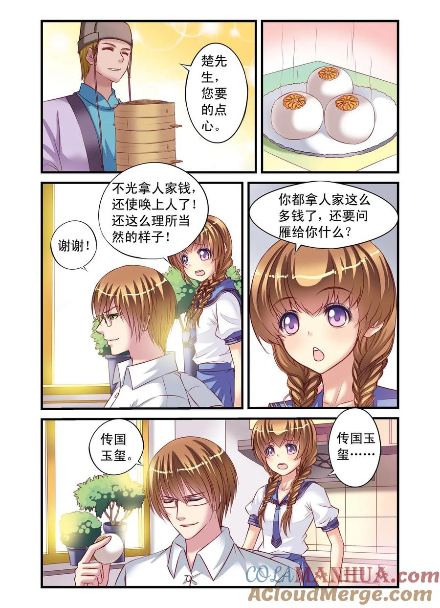 第6回和古人说不通，就得和强的3-彼之千年-千秋叶漫画（第2张）