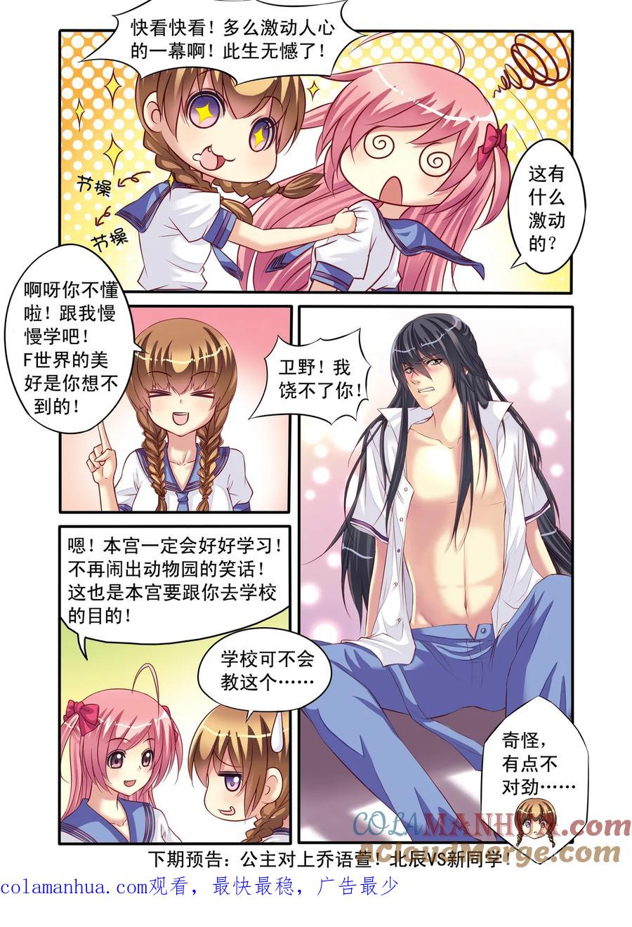 第6回和古人说不通，就得和强的3-彼之千年-千秋叶漫画（第8张）