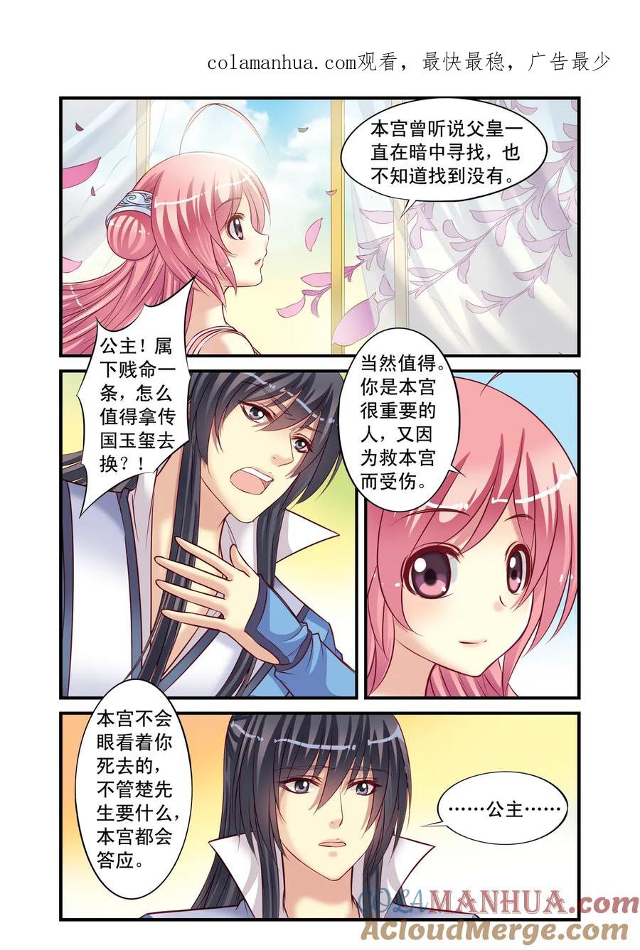 第6回和古人说不通，就得和强的3-彼之千年-千秋叶漫画（第1张）