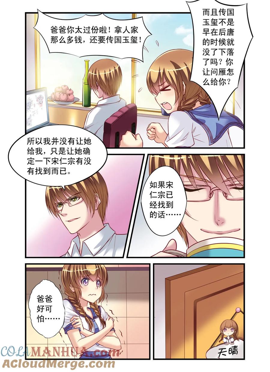 第6回和古人说不通，就得和强的3-彼之千年-千秋叶漫画（第3张）
