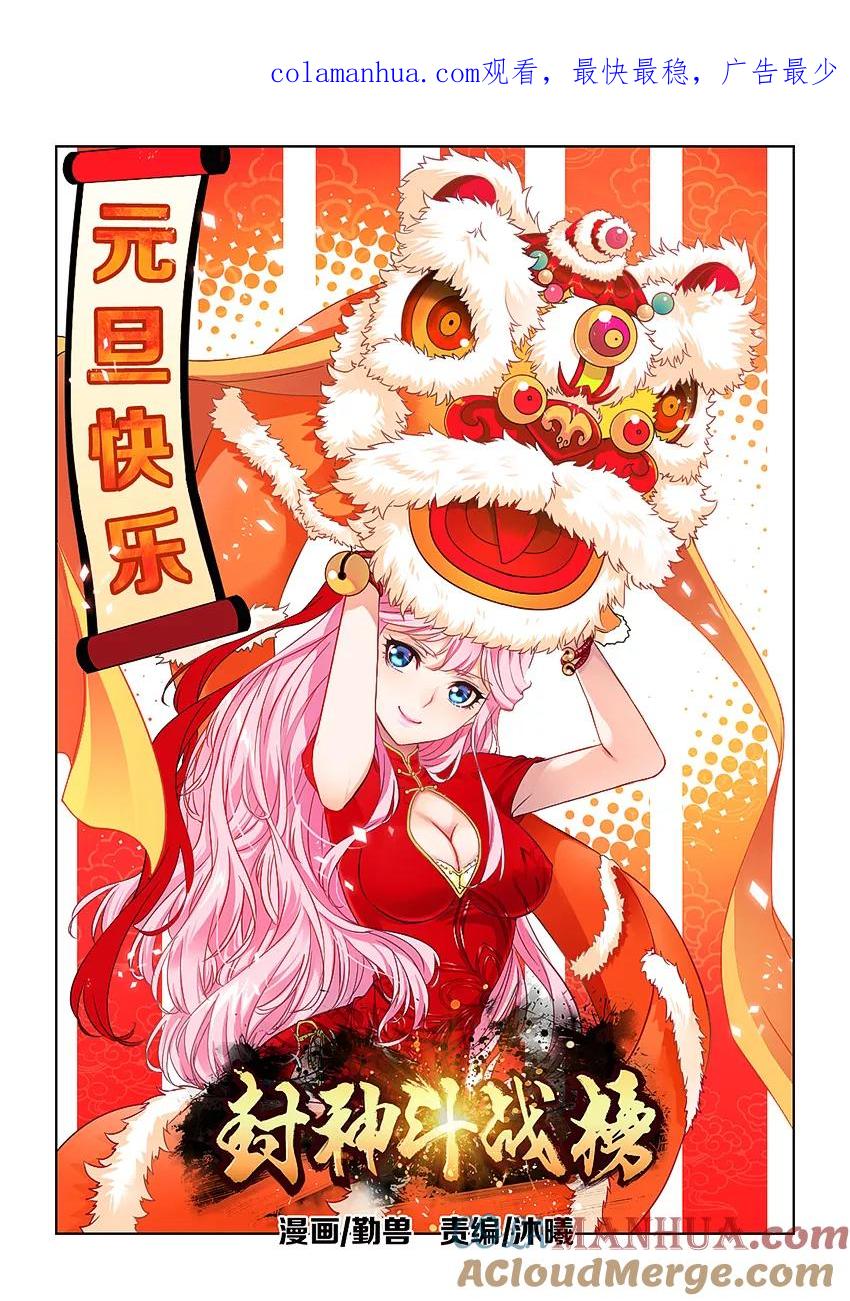 第18话-封神斗战榜-勤兽（第1张）