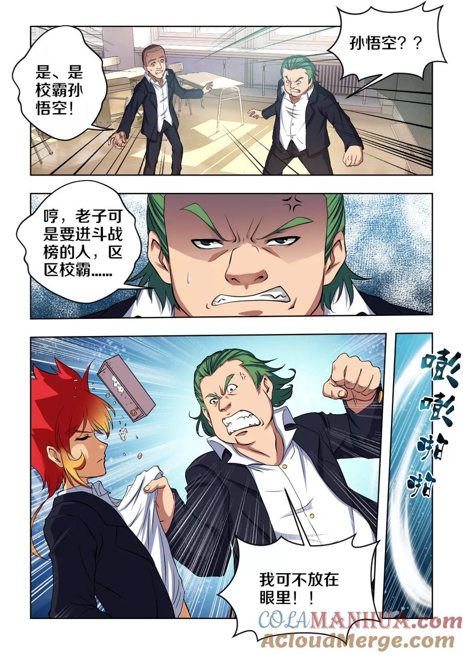 第1话-封神斗战榜-勤兽（第8张）