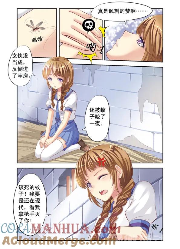 第1回穿越时空1-彼之千年-千秋叶漫画（第4张）