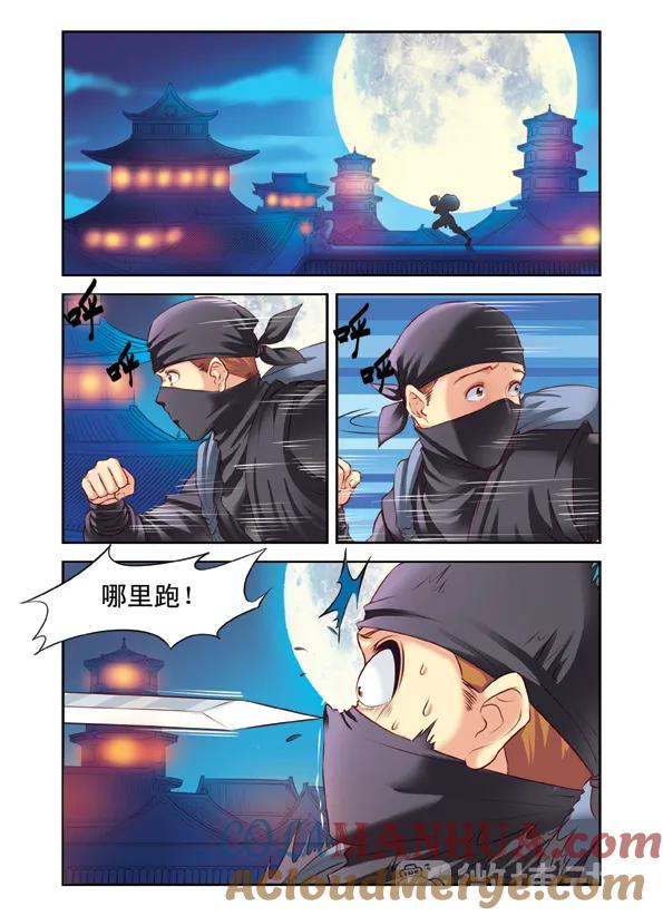 第1回穿越时空1-彼之千年-千秋叶漫画（第2张）
