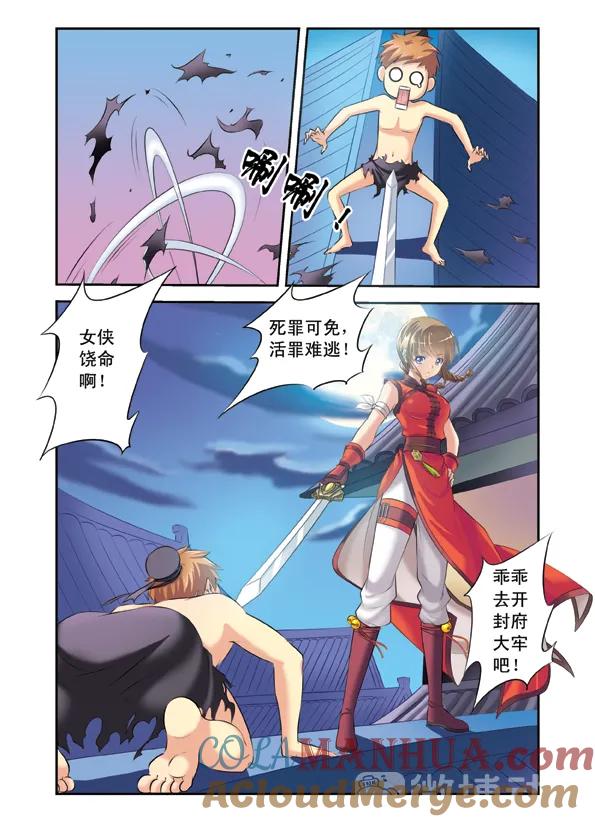 第1回穿越时空1-彼之千年-千秋叶漫画（第3张）