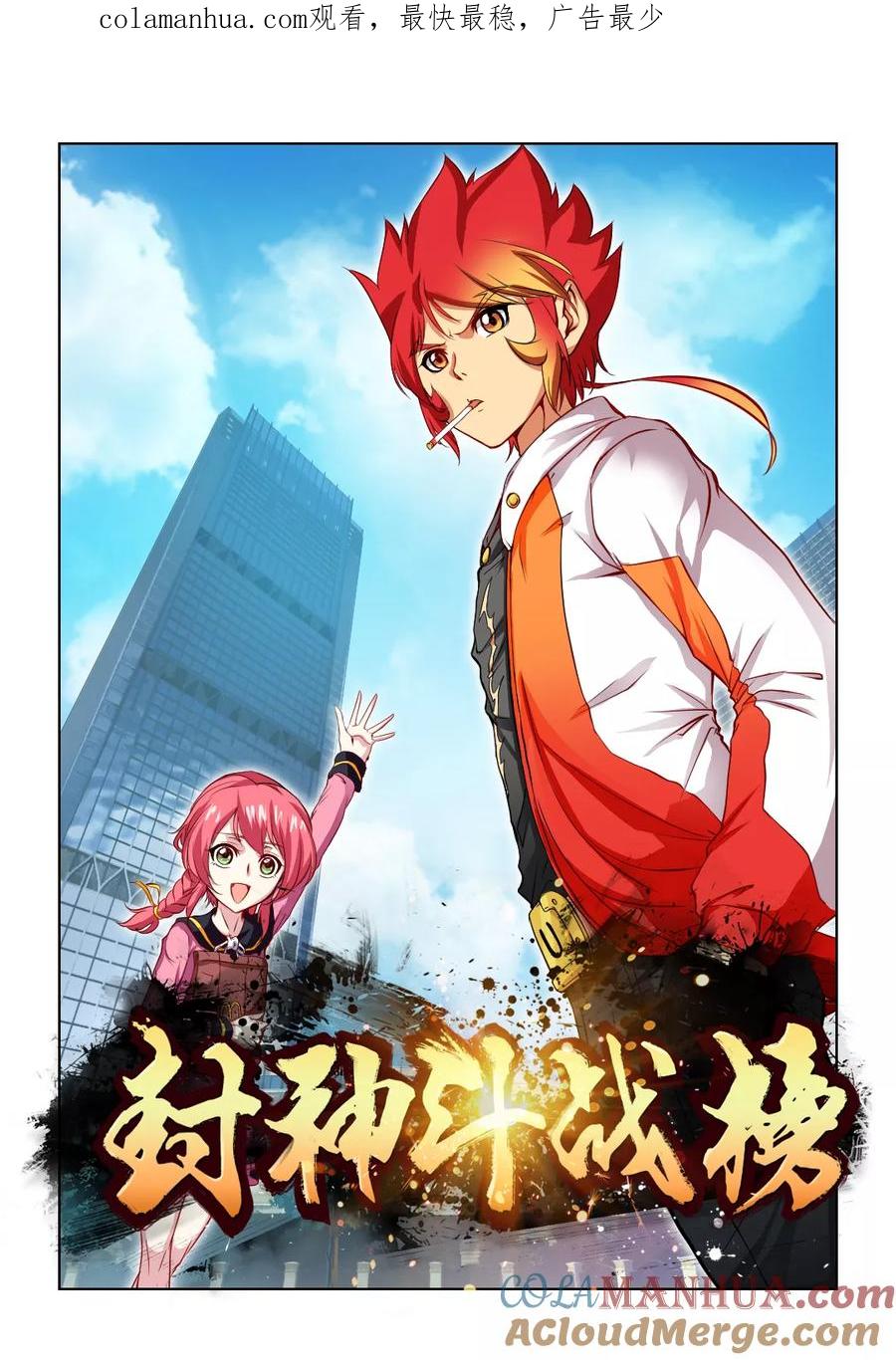 第1话-封神斗战榜-勤兽（第1张）