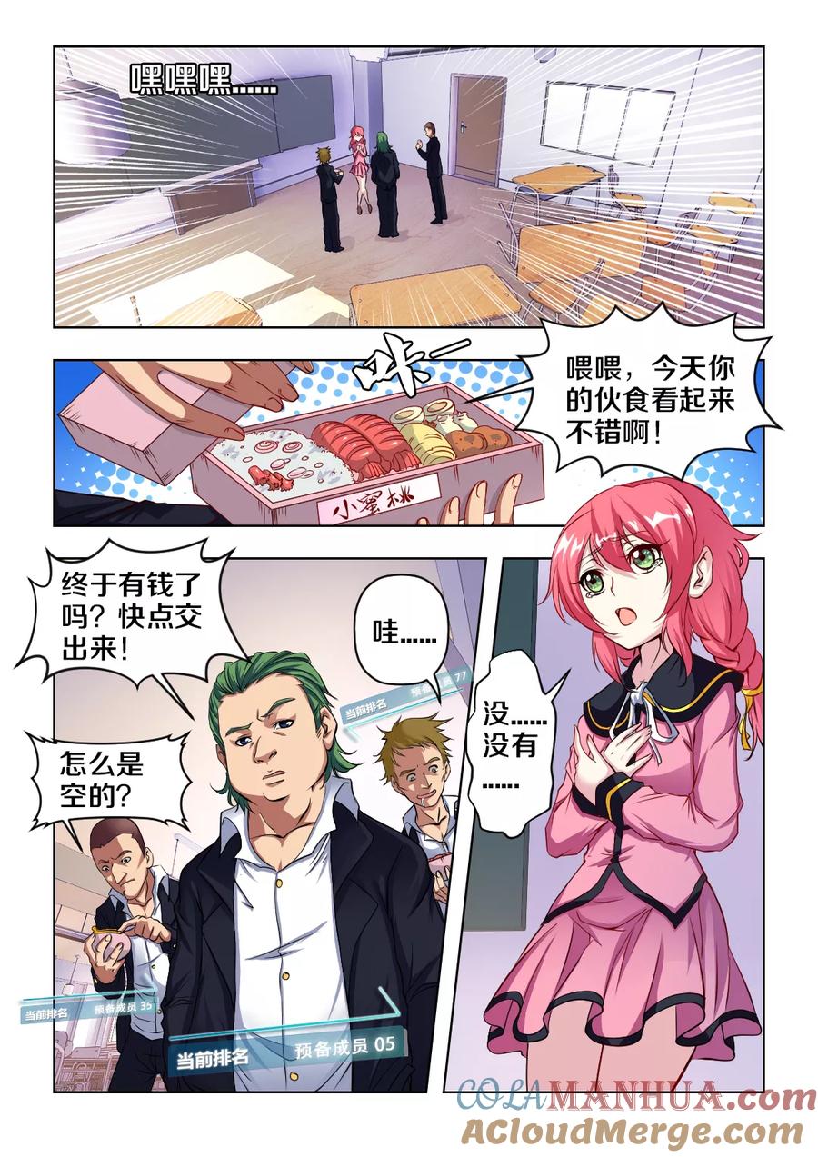 第1话-封神斗战榜-勤兽（第3张）