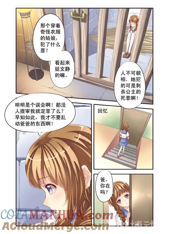 第1回穿越时空1-彼之千年-千秋叶漫画（第5张）