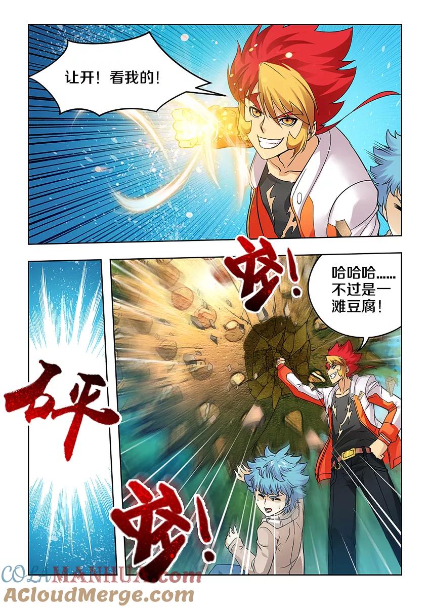 第19话-封神斗战榜-勤兽（第3张）